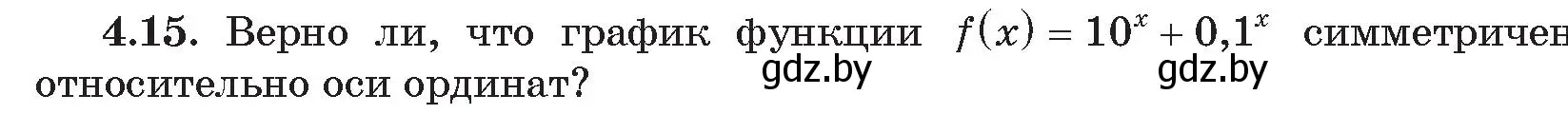 Условие номер 15 (страница 20) гдз по алгебре 11 класс Арефьева, Пирютко, сборник задач