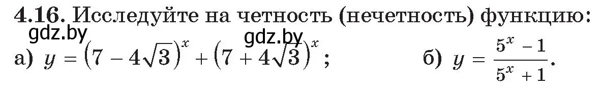 Условие номер 16 (страница 20) гдз по алгебре 11 класс Арефьева, Пирютко, сборник задач