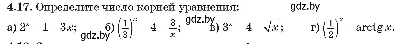 Условие номер 17 (страница 20) гдз по алгебре 11 класс Арефьева, Пирютко, сборник задач