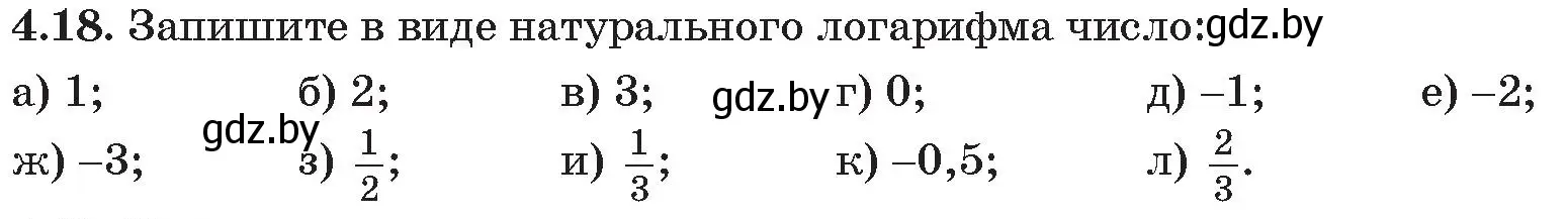 Условие номер 18 (страница 20) гдз по алгебре 11 класс Арефьева, Пирютко, сборник задач