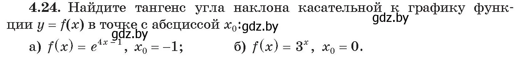 Условие номер 24 (страница 21) гдз по алгебре 11 класс Арефьева, Пирютко, сборник задач