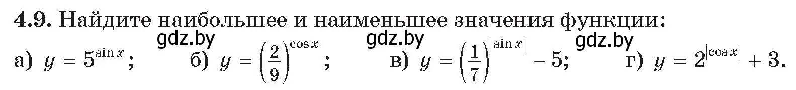 Условие номер 9 (страница 20) гдз по алгебре 11 класс Арефьева, Пирютко, сборник задач