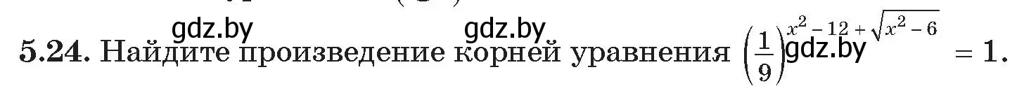 Условие номер 24 (страница 32) гдз по алгебре 11 класс Арефьева, Пирютко, сборник задач