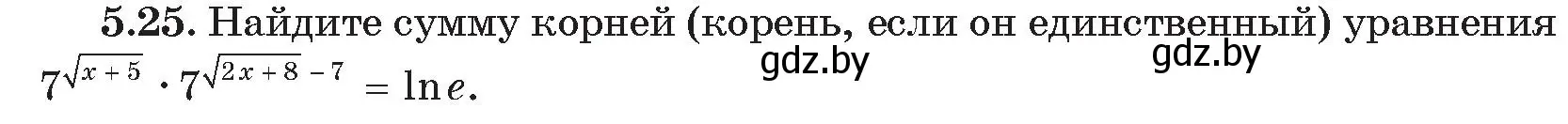 Условие номер 25 (страница 32) гдз по алгебре 11 класс Арефьева, Пирютко, сборник задач