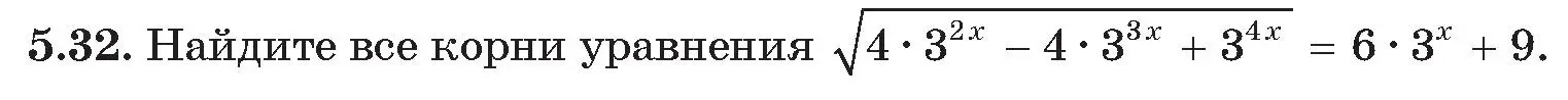 Условие номер 32 (страница 32) гдз по алгебре 11 класс Арефьева, Пирютко, сборник задач