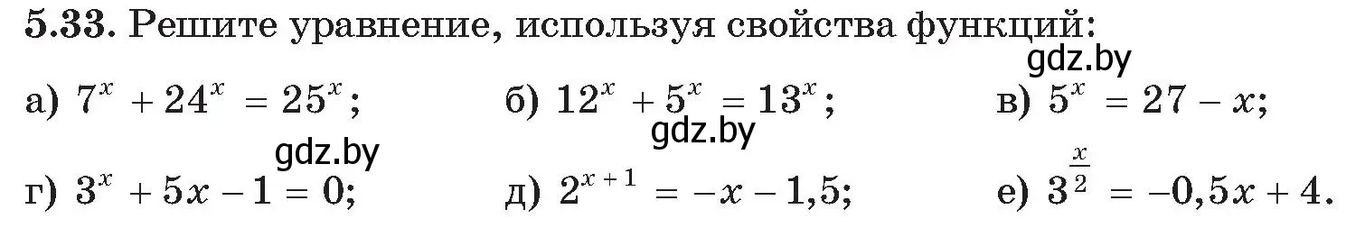 Условие номер 33 (страница 32) гдз по алгебре 11 класс Арефьева, Пирютко, сборник задач