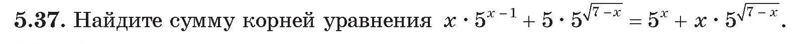 Условие номер 37 (страница 33) гдз по алгебре 11 класс Арефьева, Пирютко, сборник задач