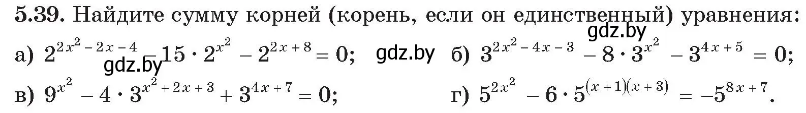 Условие номер 39 (страница 33) гдз по алгебре 11 класс Арефьева, Пирютко, сборник задач