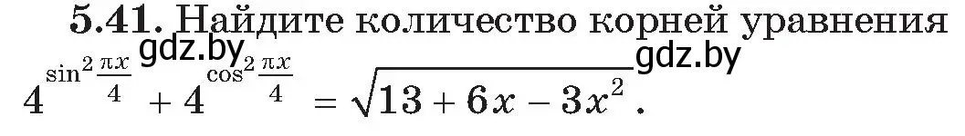 Условие номер 41 (страница 33) гдз по алгебре 11 класс Арефьева, Пирютко, сборник задач