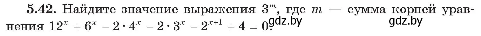 Условие номер 42 (страница 33) гдз по алгебре 11 класс Арефьева, Пирютко, сборник задач