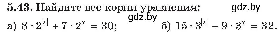 Условие номер 43 (страница 33) гдз по алгебре 11 класс Арефьева, Пирютко, сборник задач