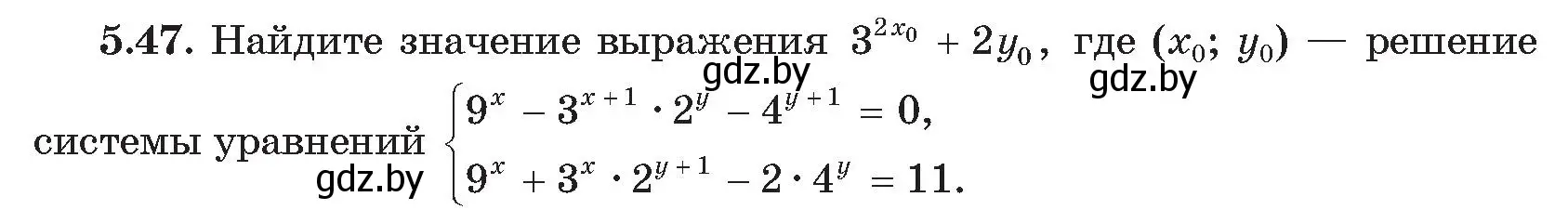 Условие номер 47 (страница 34) гдз по алгебре 11 класс Арефьева, Пирютко, сборник задач