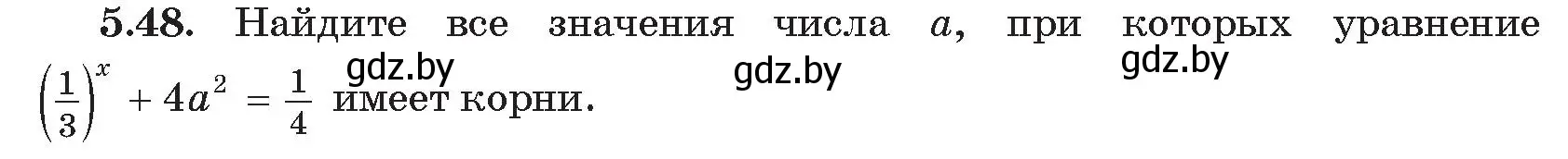 Условие номер 48 (страница 34) гдз по алгебре 11 класс Арефьева, Пирютко, сборник задач