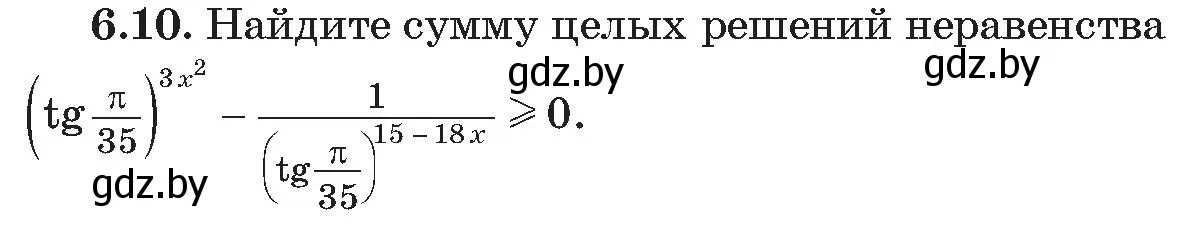 Условие номер 10 (страница 42) гдз по алгебре 11 класс Арефьева, Пирютко, сборник задач