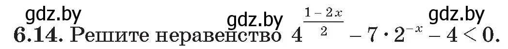 Условие номер 14 (страница 43) гдз по алгебре 11 класс Арефьева, Пирютко, сборник задач