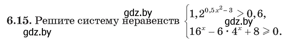 Условие номер 15 (страница 43) гдз по алгебре 11 класс Арефьева, Пирютко, сборник задач