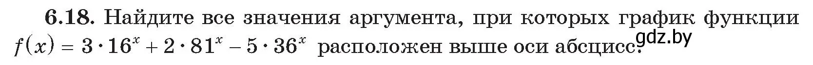 Условие номер 18 (страница 43) гдз по алгебре 11 класс Арефьева, Пирютко, сборник задач