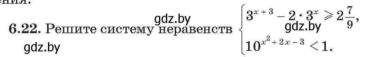 Условие номер 22 (страница 43) гдз по алгебре 11 класс Арефьева, Пирютко, сборник задач