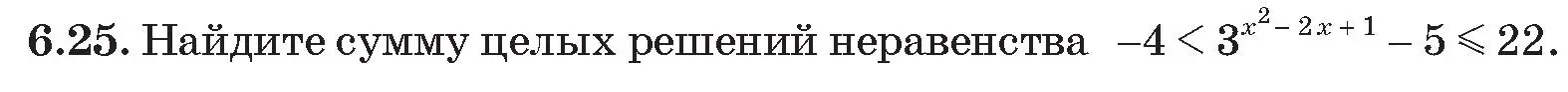 Условие номер 25 (страница 43) гдз по алгебре 11 класс Арефьева, Пирютко, сборник задач