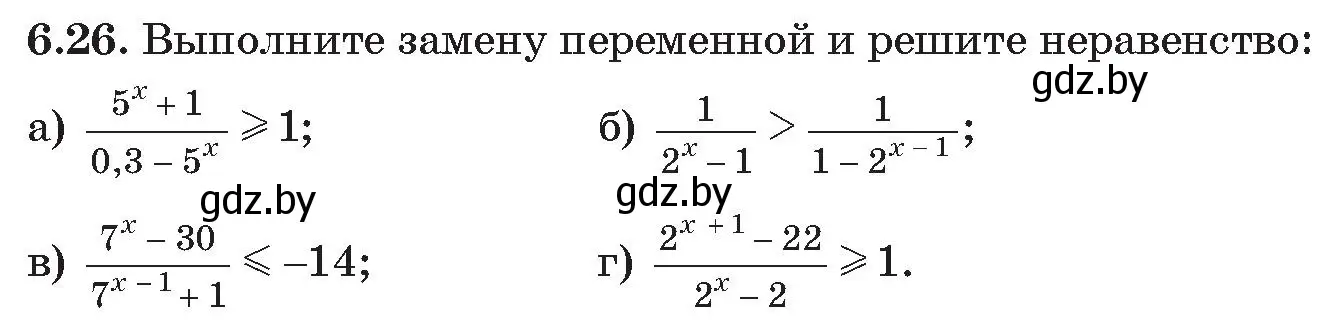 Условие номер 26 (страница 44) гдз по алгебре 11 класс Арефьева, Пирютко, сборник задач