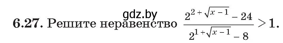 Условие номер 27 (страница 44) гдз по алгебре 11 класс Арефьева, Пирютко, сборник задач