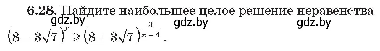 Условие номер 28 (страница 44) гдз по алгебре 11 класс Арефьева, Пирютко, сборник задач