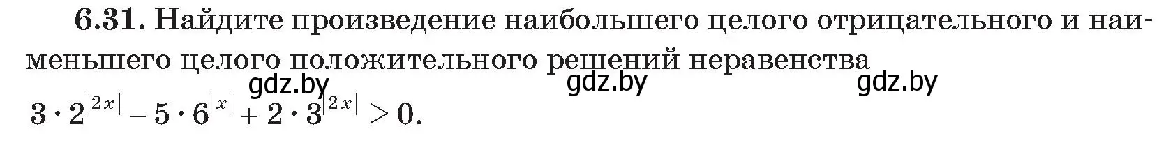 Условие номер 31 (страница 44) гдз по алгебре 11 класс Арефьева, Пирютко, сборник задач