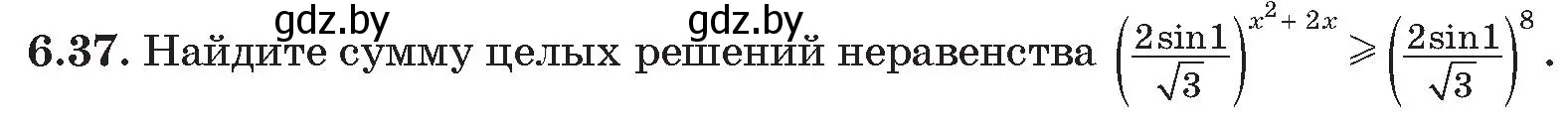 Условие номер 37 (страница 45) гдз по алгебре 11 класс Арефьева, Пирютко, сборник задач