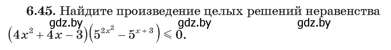 Условие номер 45 (страница 45) гдз по алгебре 11 класс Арефьева, Пирютко, сборник задач