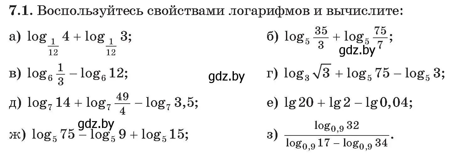 Условие номер 1 (страница 51) гдз по алгебре 11 класс Арефьева, Пирютко, сборник задач