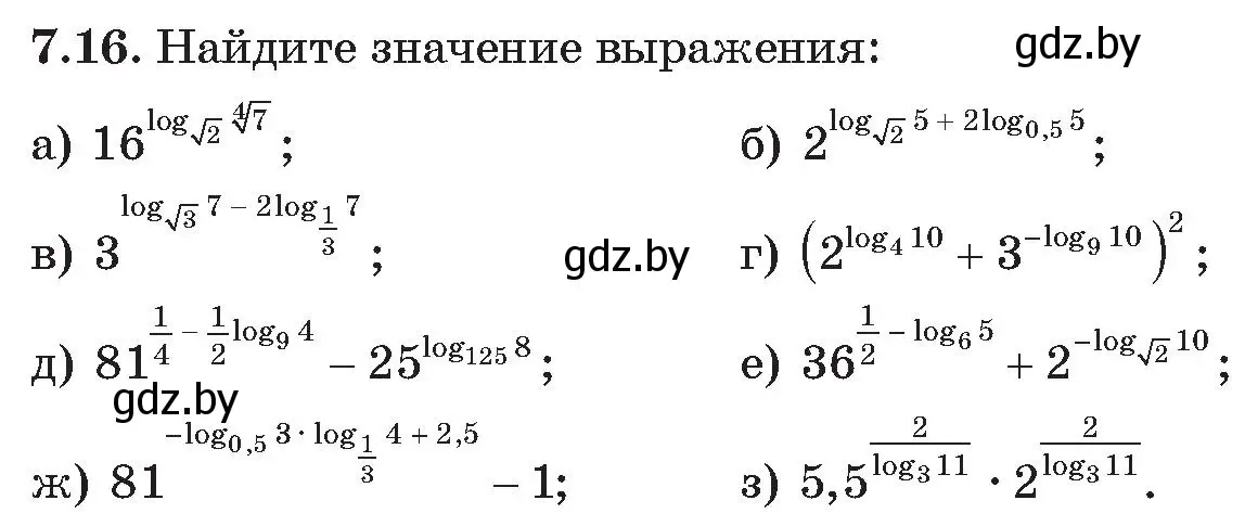 Условие номер 16 (страница 53) гдз по алгебре 11 класс Арефьева, Пирютко, сборник задач