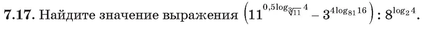 Условие номер 17 (страница 53) гдз по алгебре 11 класс Арефьева, Пирютко, сборник задач