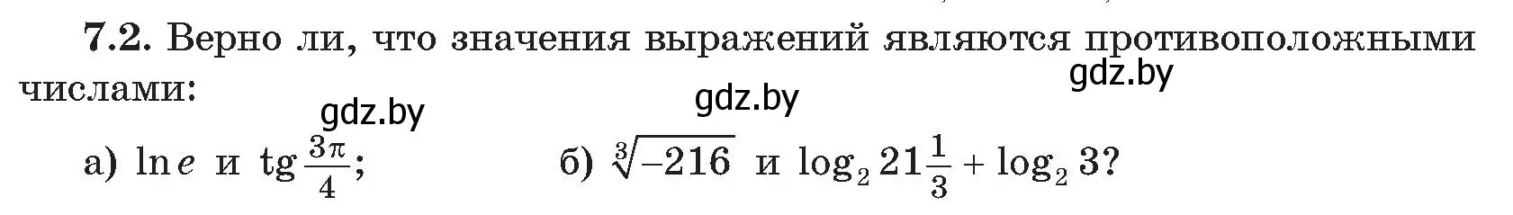 Условие номер 2 (страница 51) гдз по алгебре 11 класс Арефьева, Пирютко, сборник задач