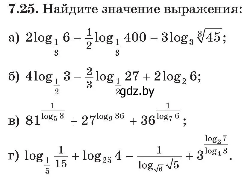 Условие номер 25 (страница 54) гдз по алгебре 11 класс Арефьева, Пирютко, сборник задач