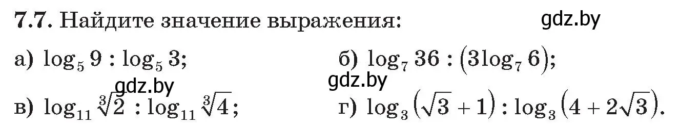 Условие номер 7 (страница 52) гдз по алгебре 11 класс Арефьева, Пирютко, сборник задач