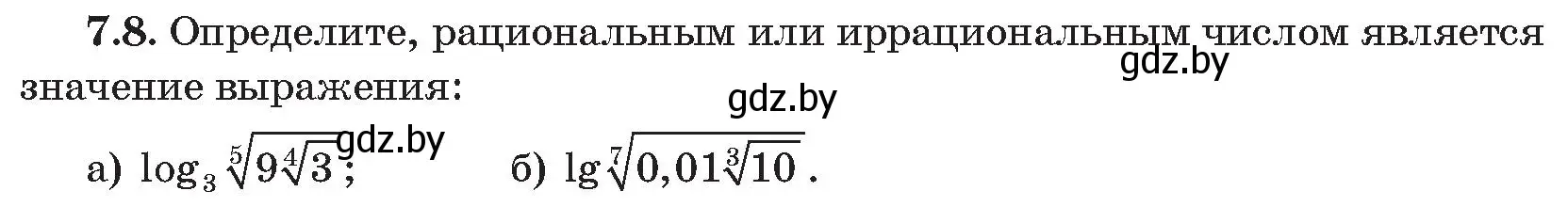 Условие номер 8 (страница 52) гдз по алгебре 11 класс Арефьева, Пирютко, сборник задач