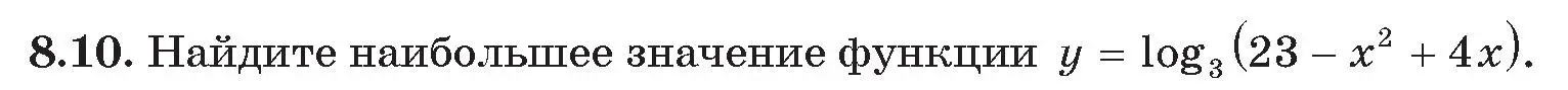 Условие номер 10 (страница 59) гдз по алгебре 11 класс Арефьева, Пирютко, сборник задач