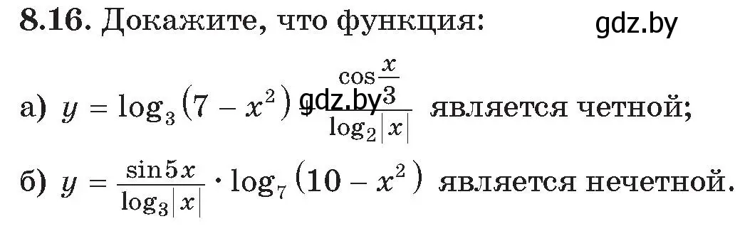 Условие номер 16 (страница 60) гдз по алгебре 11 класс Арефьева, Пирютко, сборник задач