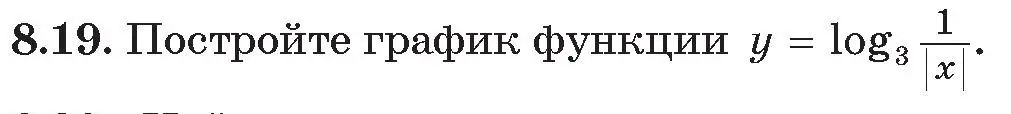 Условие номер 19 (страница 60) гдз по алгебре 11 класс Арефьева, Пирютко, сборник задач