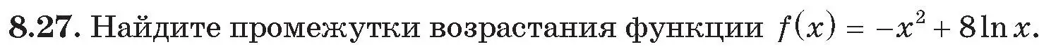 Условие номер 27 (страница 61) гдз по алгебре 11 класс Арефьева, Пирютко, сборник задач