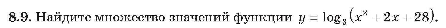 Условие номер 9 (страница 59) гдз по алгебре 11 класс Арефьева, Пирютко, сборник задач