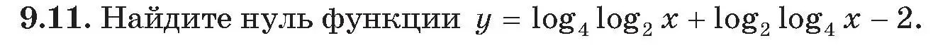 Условие номер 11 (страница 72) гдз по алгебре 11 класс Арефьева, Пирютко, сборник задач