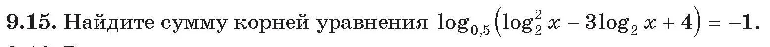 Условие номер 15 (страница 73) гдз по алгебре 11 класс Арефьева, Пирютко, сборник задач