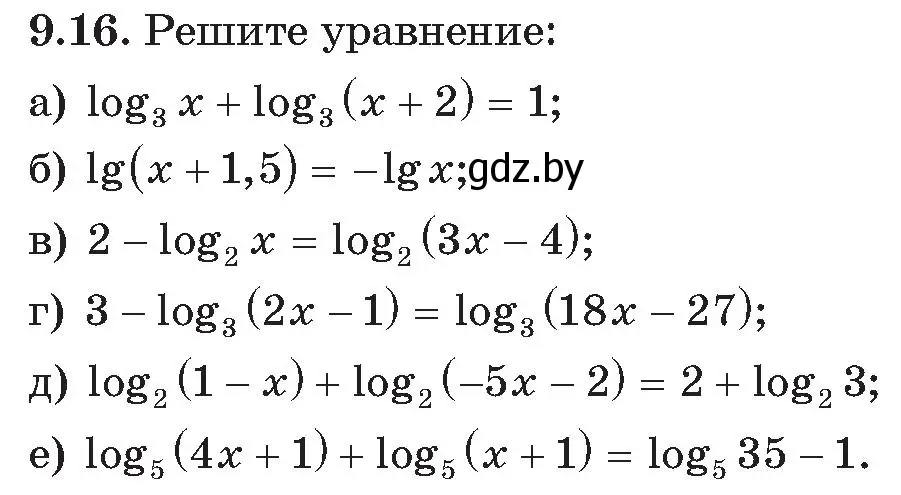 Условие номер 16 (страница 73) гдз по алгебре 11 класс Арефьева, Пирютко, сборник задач