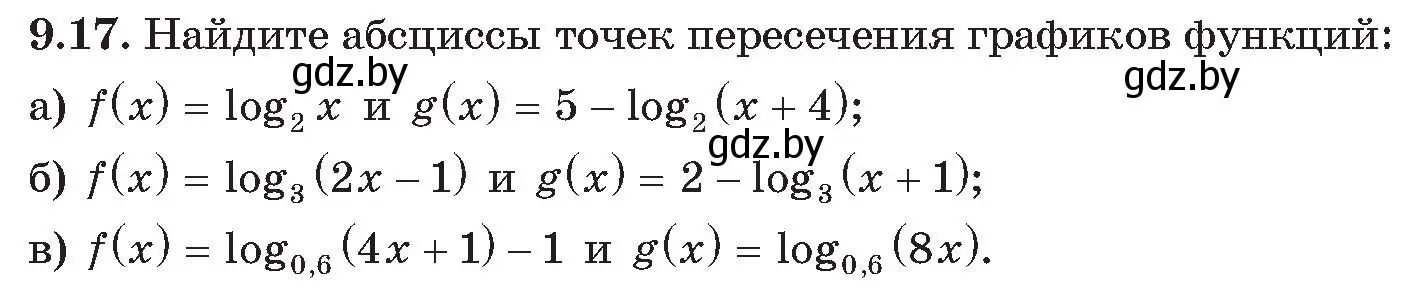 Условие номер 17 (страница 73) гдз по алгебре 11 класс Арефьева, Пирютко, сборник задач