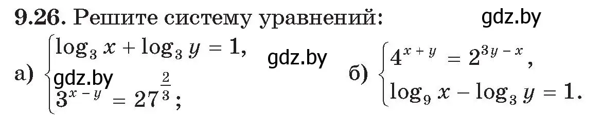 Условие номер 26 (страница 74) гдз по алгебре 11 класс Арефьева, Пирютко, сборник задач