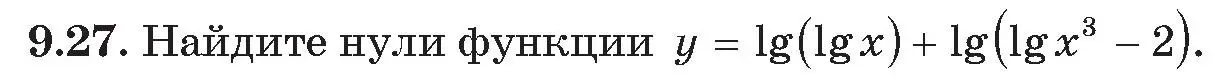 Условие номер 27 (страница 74) гдз по алгебре 11 класс Арефьева, Пирютко, сборник задач