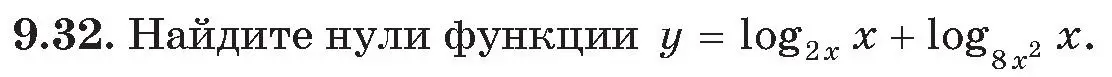 Условие номер 32 (страница 75) гдз по алгебре 11 класс Арефьева, Пирютко, сборник задач