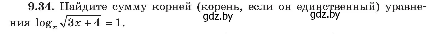 Условие номер 34 (страница 75) гдз по алгебре 11 класс Арефьева, Пирютко, сборник задач