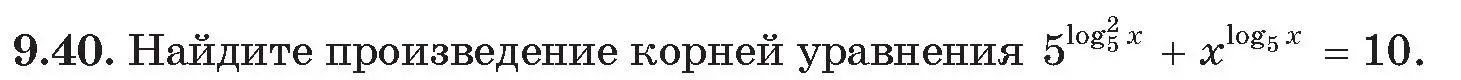 Условие номер 40 (страница 75) гдз по алгебре 11 класс Арефьева, Пирютко, сборник задач